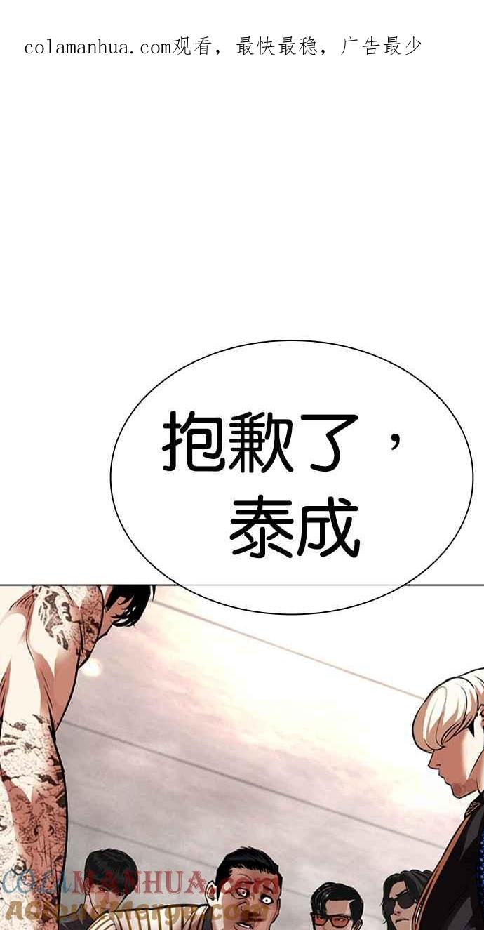 看脸时代 [第453话] 一姟会(第一家子公司)[05] 第1页