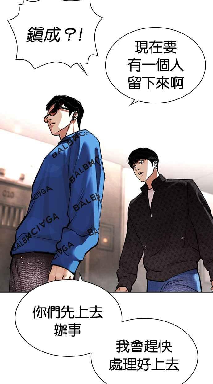 看脸时代 [第453话] 一姟会(第一家子公司)[05] 第84页