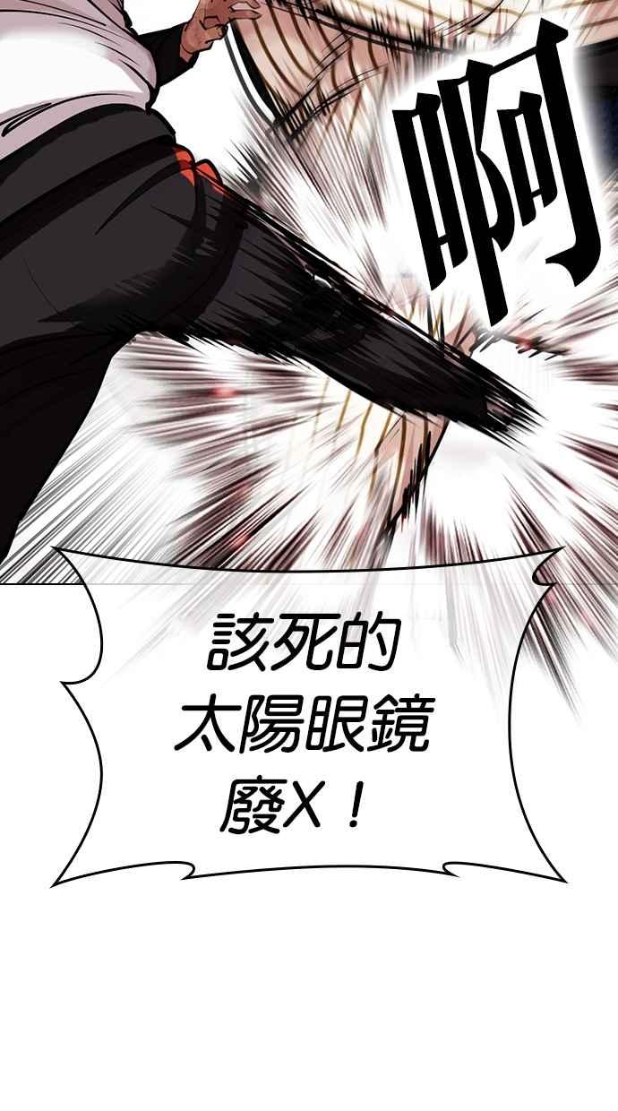 看脸时代 [第453话] 一姟会(第一家子公司)[05] 第38页