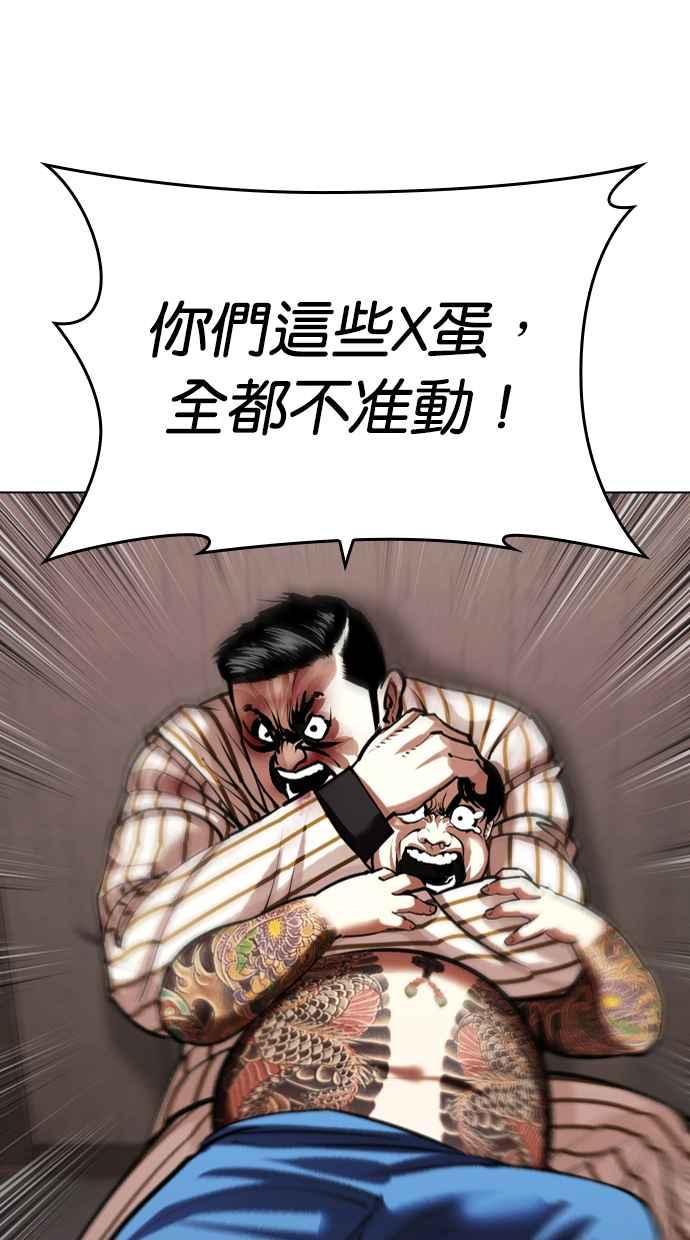 看脸时代 [第453话] 一姟会(第一家子公司)[05] 第54页