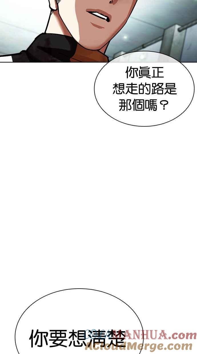 看脸时代 [第454话] 一姟会(第一家子公司)[06] 第53页