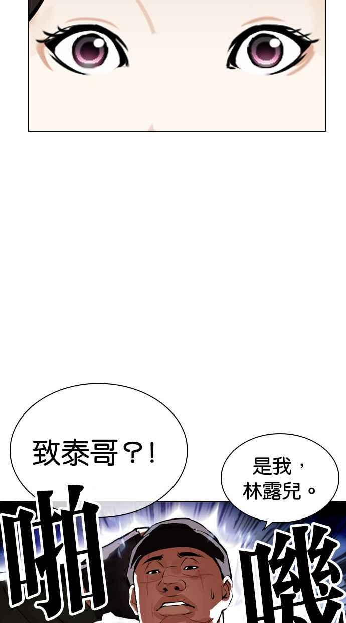 看脸时代 [第454话] 一姟会(第一家子公司)[06] 第12页