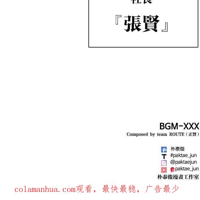 看脸时代 [第454话] 一姟会(第一家子公司)[06] 第164页