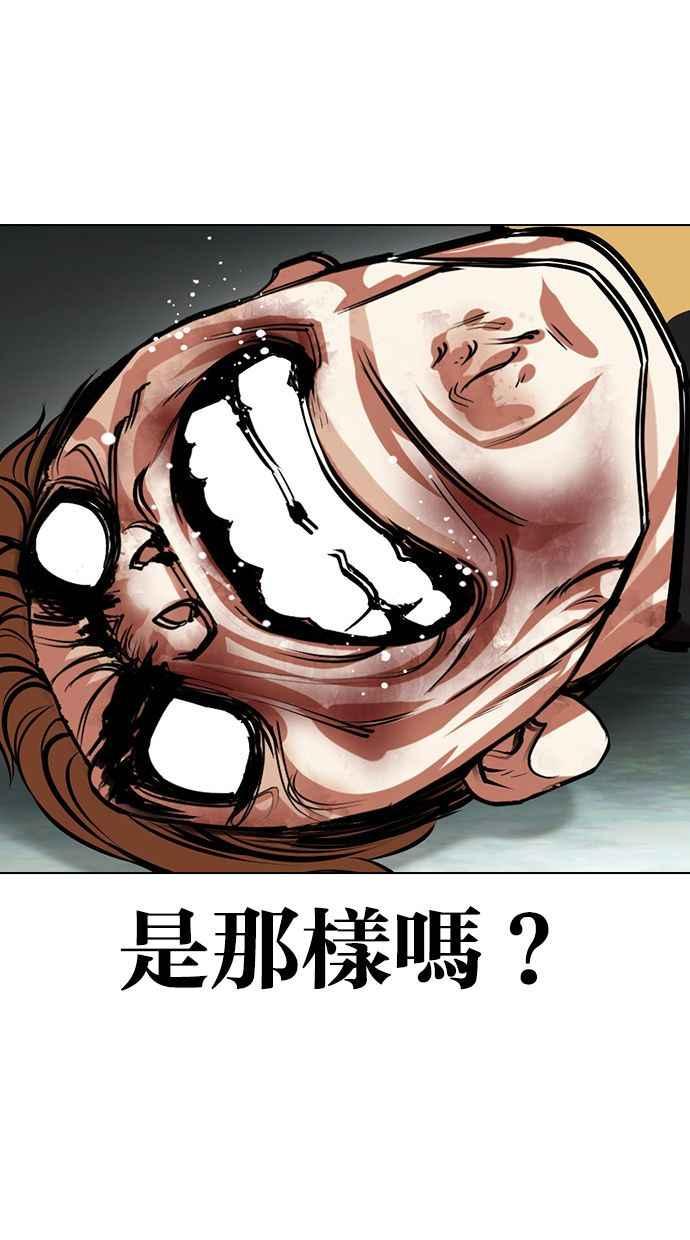 看脸时代 [第454话] 一姟会(第一家子公司)[06] 第95页
