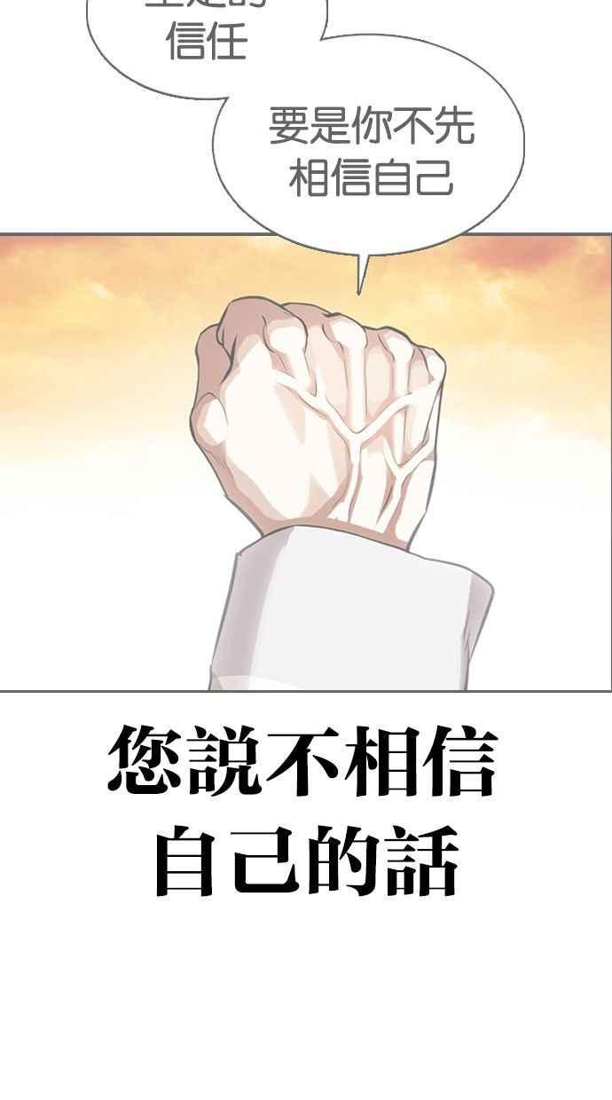 看脸时代 [第454话] 一姟会(第一家子公司)[06] 第140页