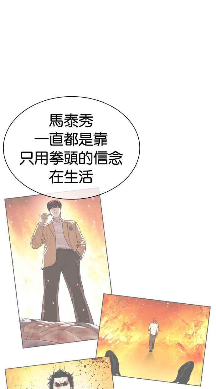 看脸时代 [第454话] 一姟会(第一家子公司)[06] 第50页