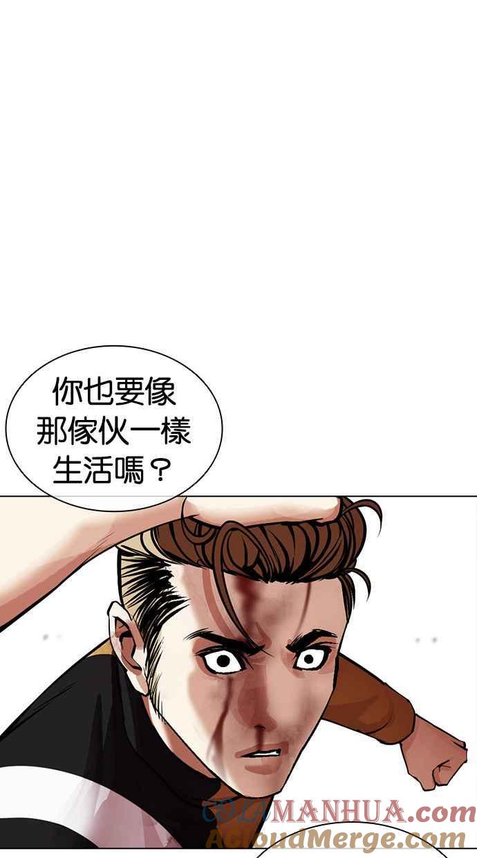 看脸时代 [第454话] 一姟会(第一家子公司)[06] 第61页