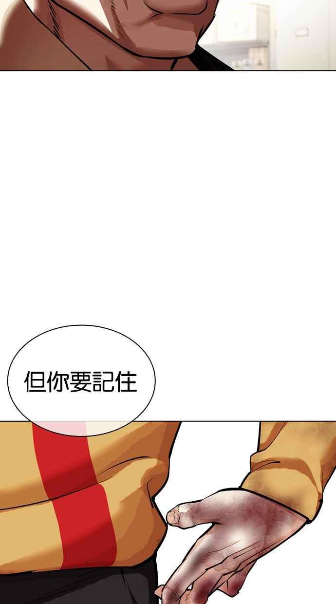 看脸时代 [第454话] 一姟会(第一家子公司)[06] 第114页