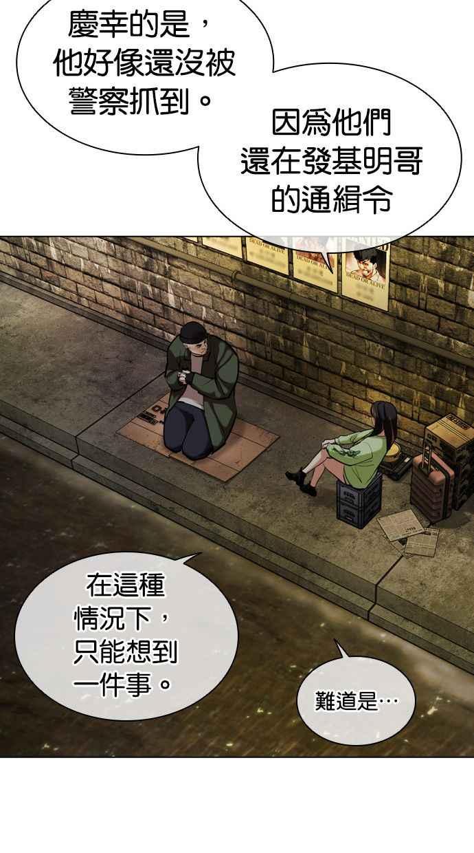 看脸时代 [第454话] 一姟会(第一家子公司)[06] 第20页