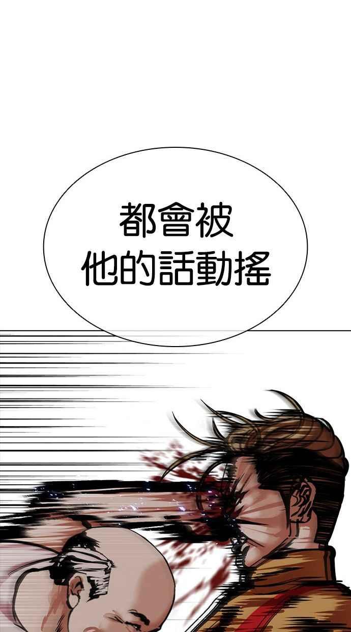 看脸时代 [第454话] 一姟会(第一家子公司)[06] 第84页