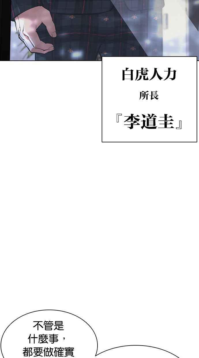 看脸时代 [第454话] 一姟会(第一家子公司)[06] 第76页