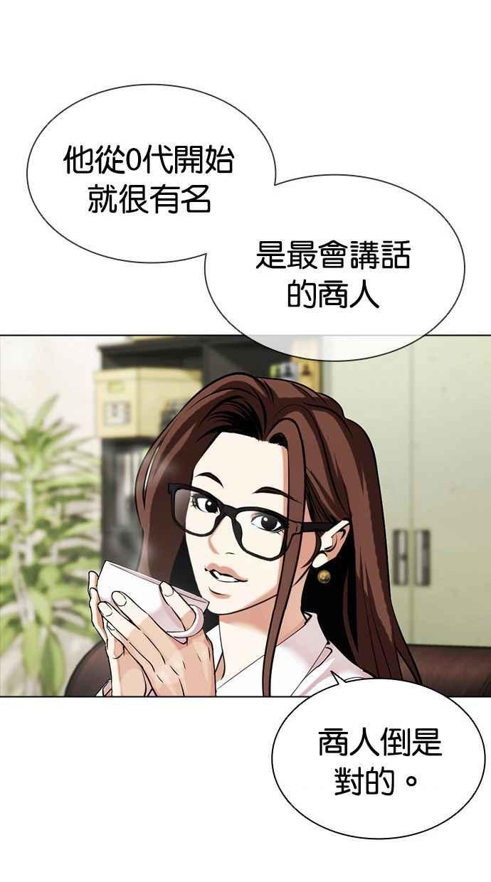 看脸时代 [第454话] 一姟会(第一家子公司)[06] 第80页