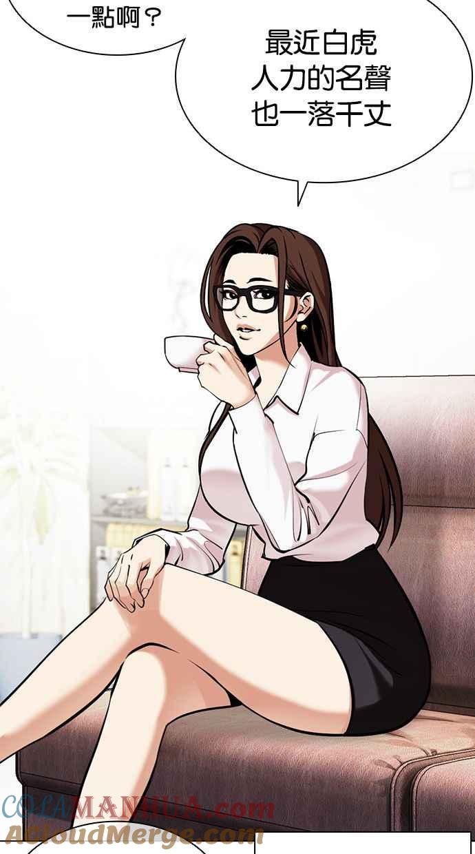 看脸时代 [第454话] 一姟会(第一家子公司)[06] 第77页