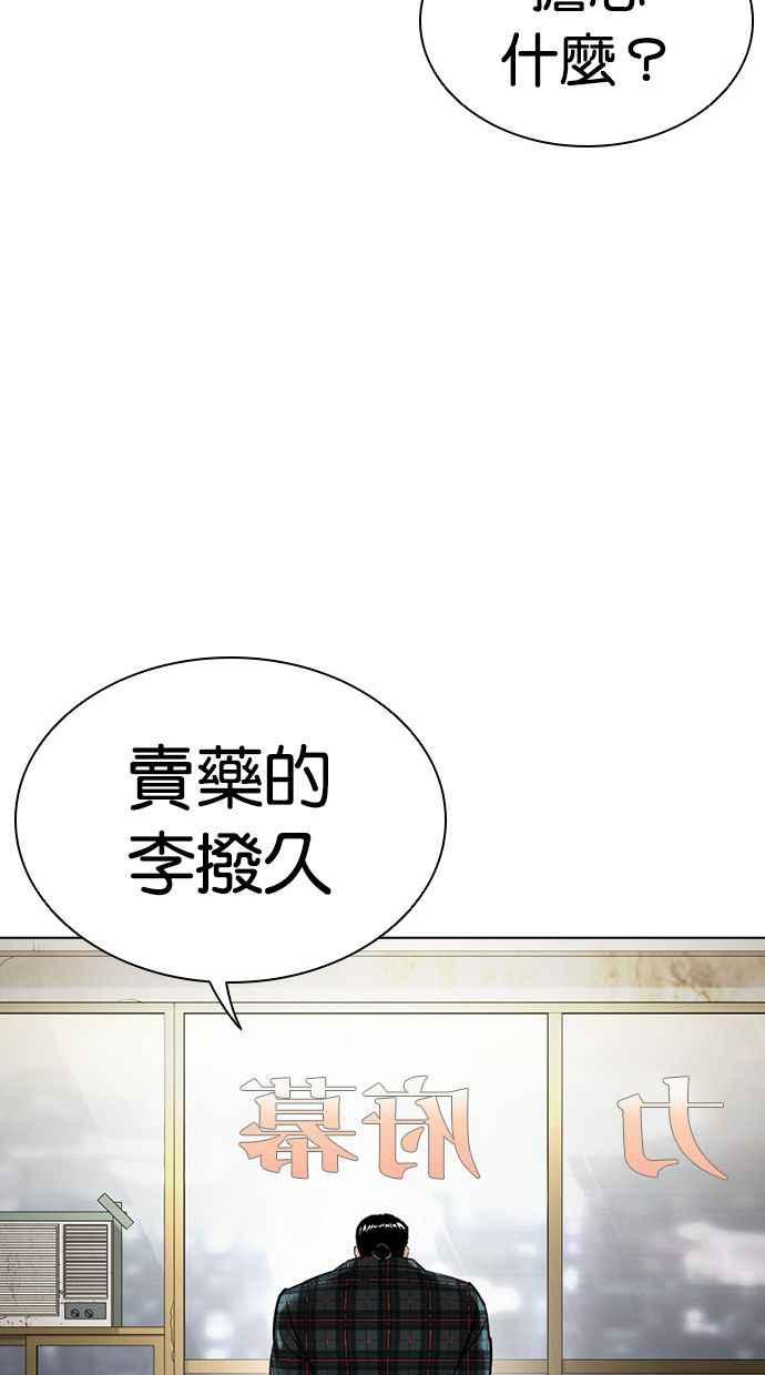 看脸时代 [第454话] 一姟会(第一家子公司)[06] 第110页