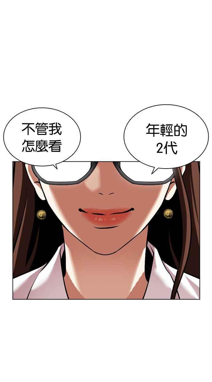 看脸时代 [第454话] 一姟会(第一家子公司)[06] 第83页