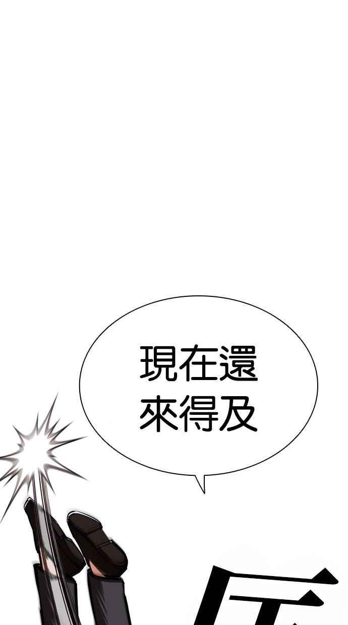 看脸时代 [第454话] 一姟会(第一家子公司)[06] 第55页