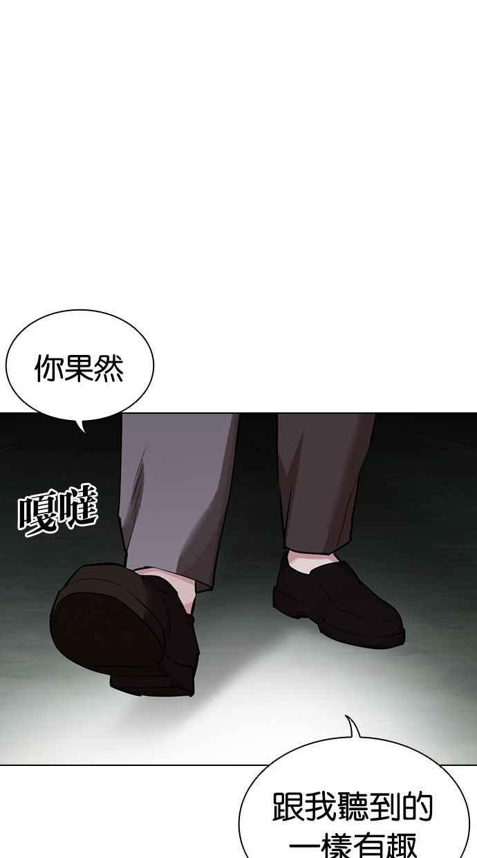 看脸时代 [第454话] 一姟会(第一家子公司)[06] 第38页