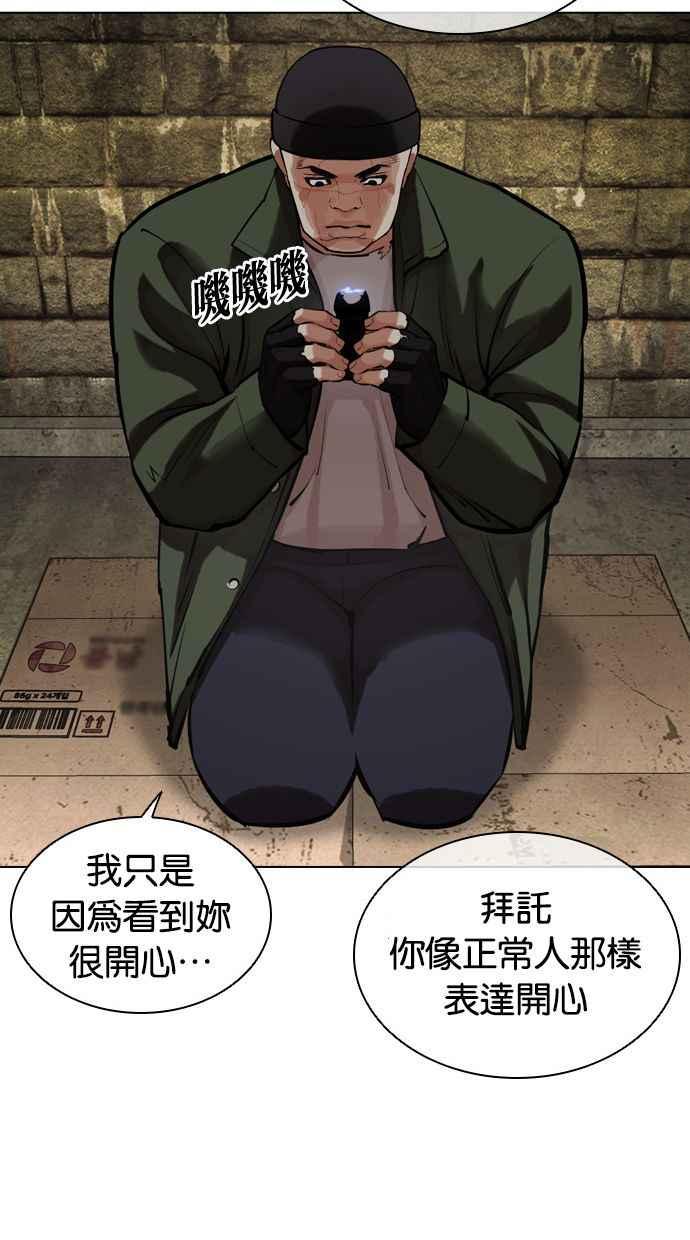 看脸时代 [第454话] 一姟会(第一家子公司)[06] 第15页