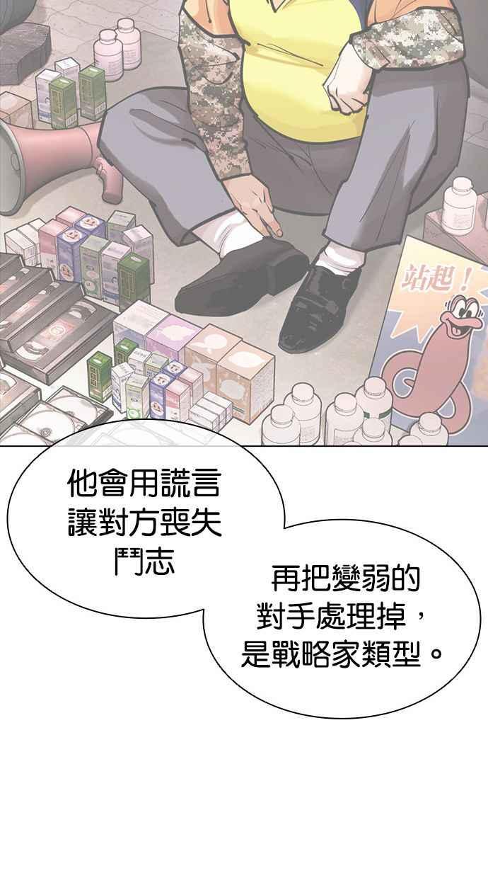 看脸时代 [第454话] 一姟会(第一家子公司)[06] 第82页