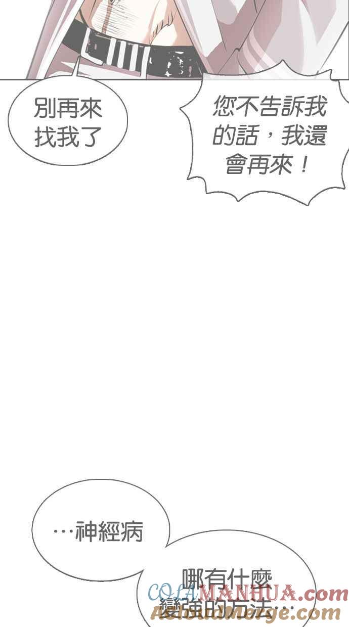看脸时代 [第454话] 一姟会(第一家子公司)[06] 第137页