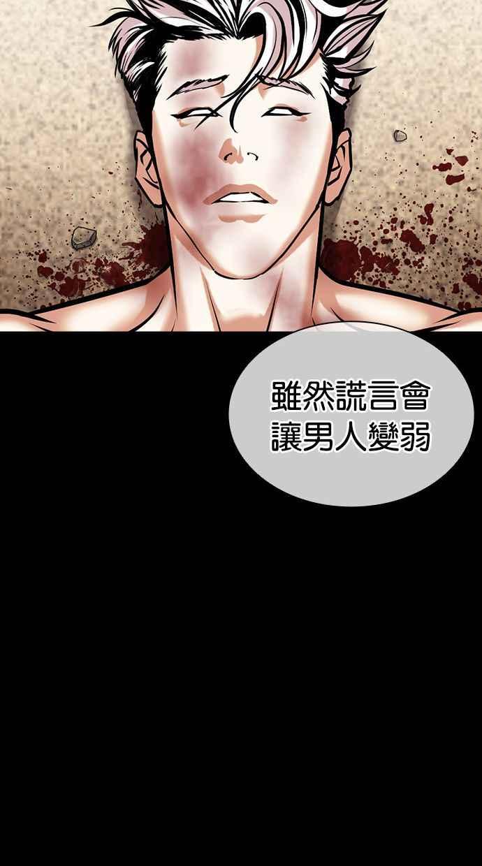 看脸时代 [第454话] 一姟会(第一家子公司)[06] 第148页