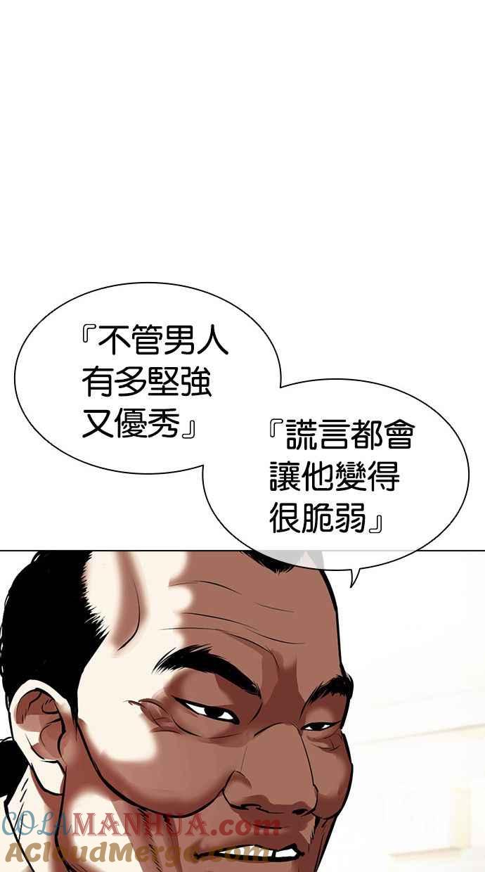 看脸时代 [第454话] 一姟会(第一家子公司)[06] 第113页