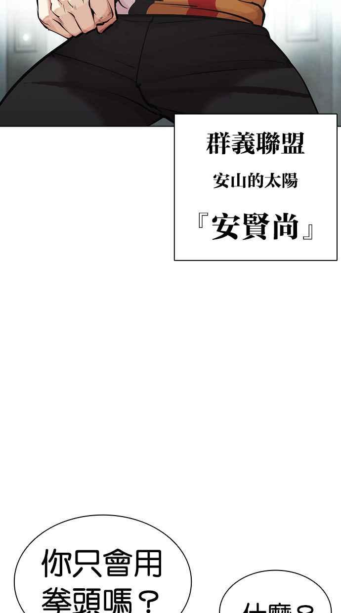 看脸时代 [第454话] 一姟会(第一家子公司)[06] 第36页