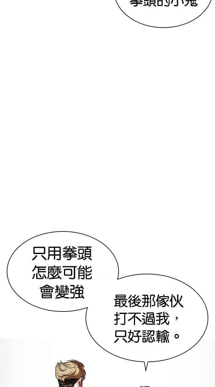 看脸时代 [第454话] 一姟会(第一家子公司)[06] 第44页