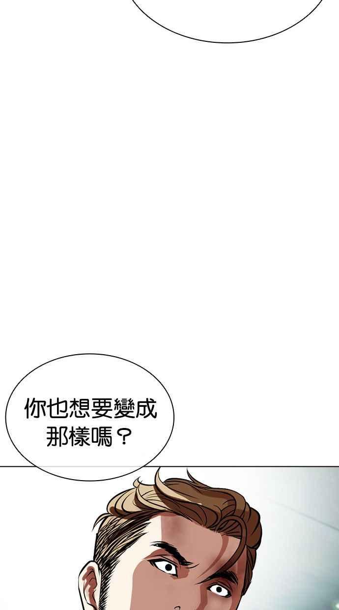 看脸时代 [第454话] 一姟会(第一家子公司)[06] 第52页