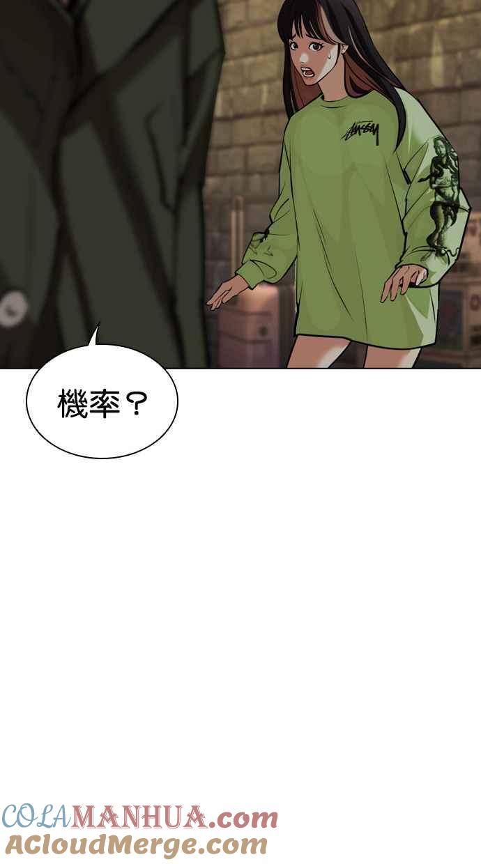 看脸时代 [第454话] 一姟会(第一家子公司)[06] 第25页