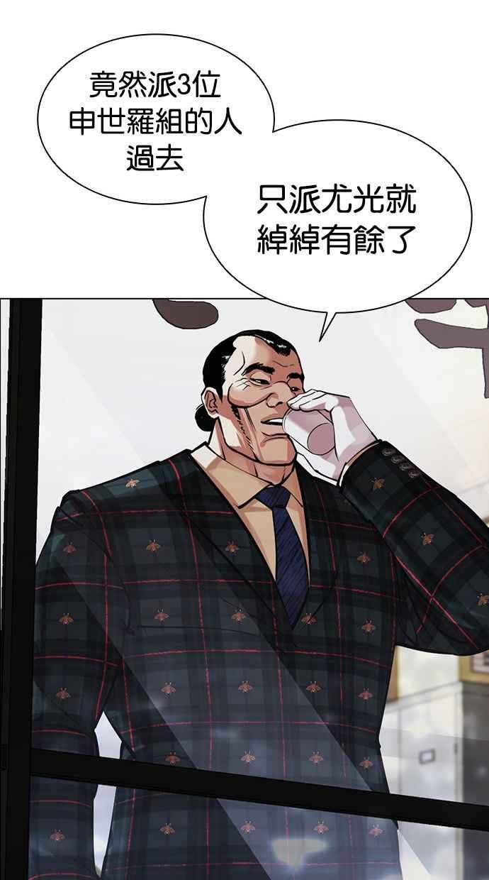 看脸时代 [第454话] 一姟会(第一家子公司)[06] 第75页