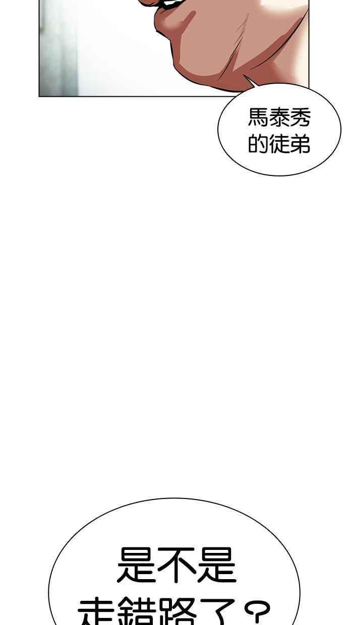 看脸时代 [第454话] 一姟会(第一家子公司)[06] 第48页