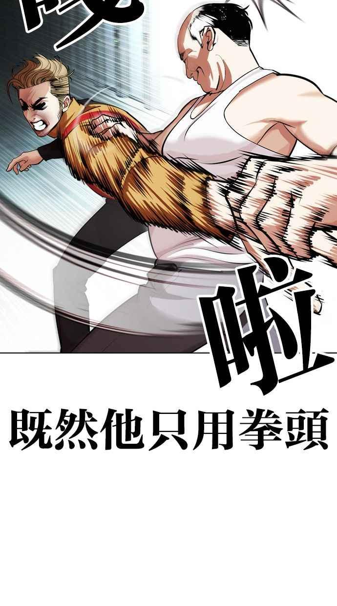 看脸时代 [第454话] 一姟会(第一家子公司)[06] 第91页