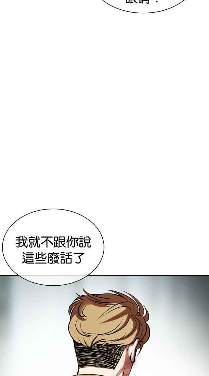 看脸时代 [第454话] 一姟会(第一家子公司)[06] 第46页