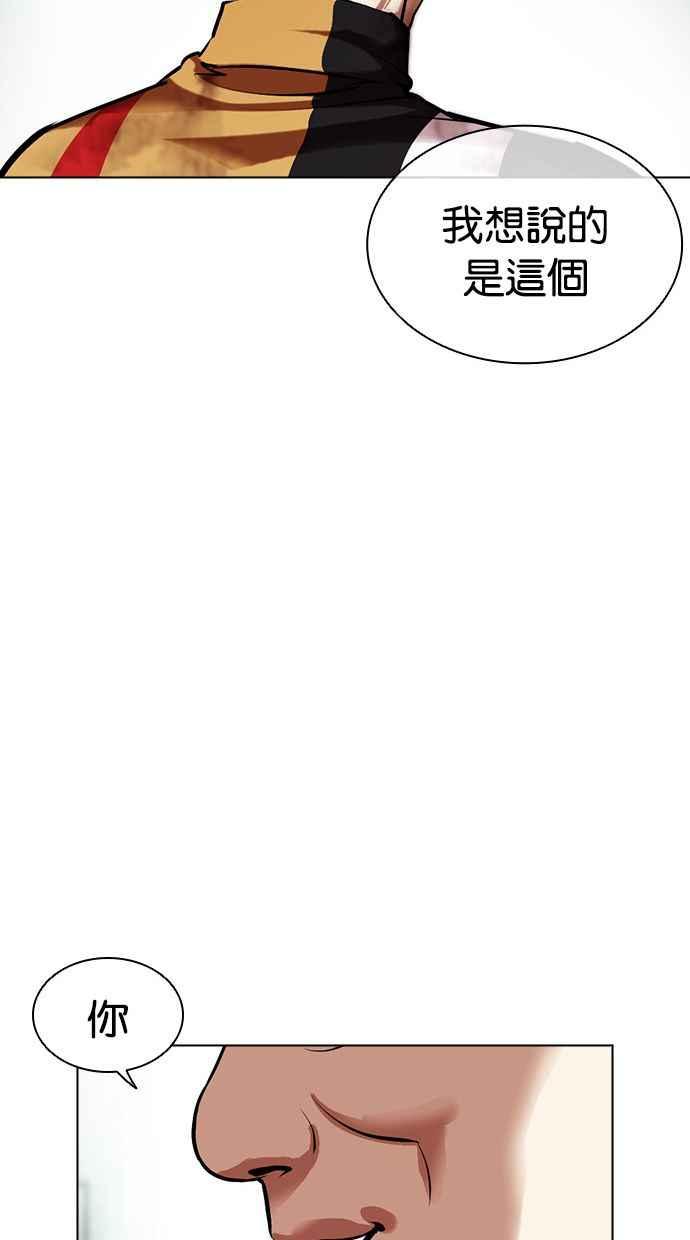 看脸时代 [第454话] 一姟会(第一家子公司)[06] 第47页