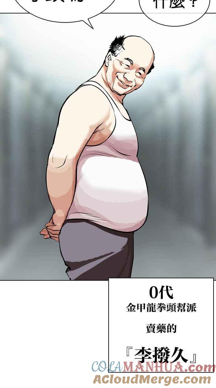 看脸时代 [第454话] 一姟会(第一家子公司)[06] 第37页