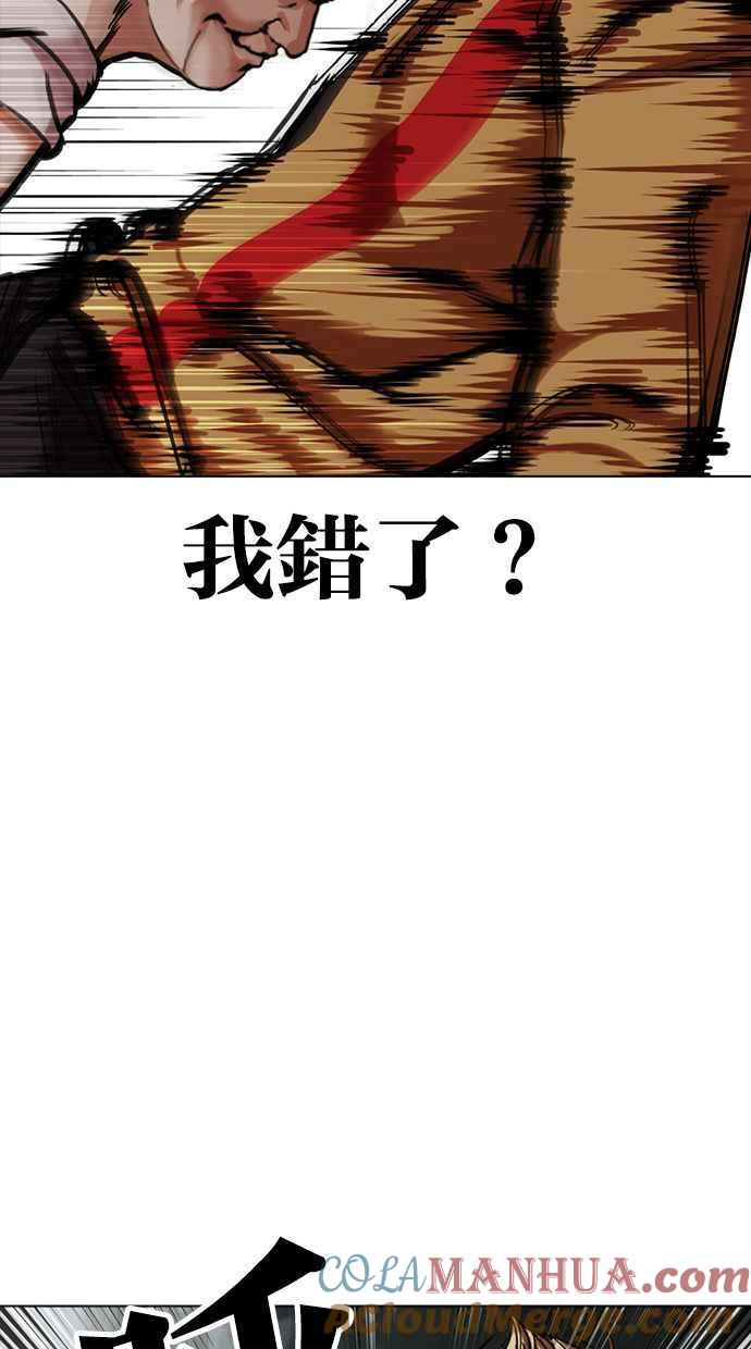 看脸时代 [第454话] 一姟会(第一家子公司)[06] 第85页