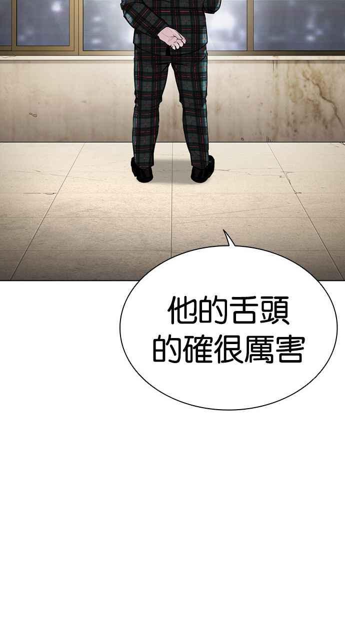 看脸时代 [第454话] 一姟会(第一家子公司)[06] 第111页