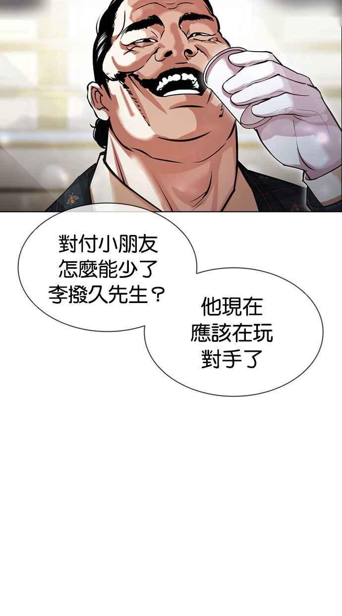 看脸时代 [第454话] 一姟会(第一家子公司)[06] 第79页