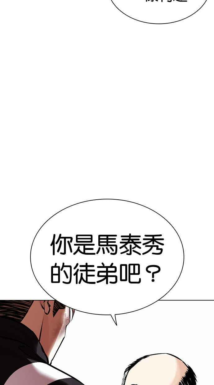 看脸时代 [第454话] 一姟会(第一家子公司)[06] 第39页
