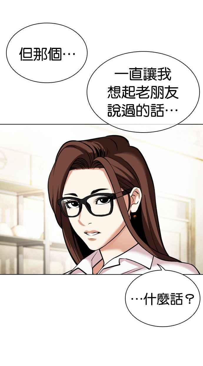 看脸时代 [第454话] 一姟会(第一家子公司)[06] 第112页