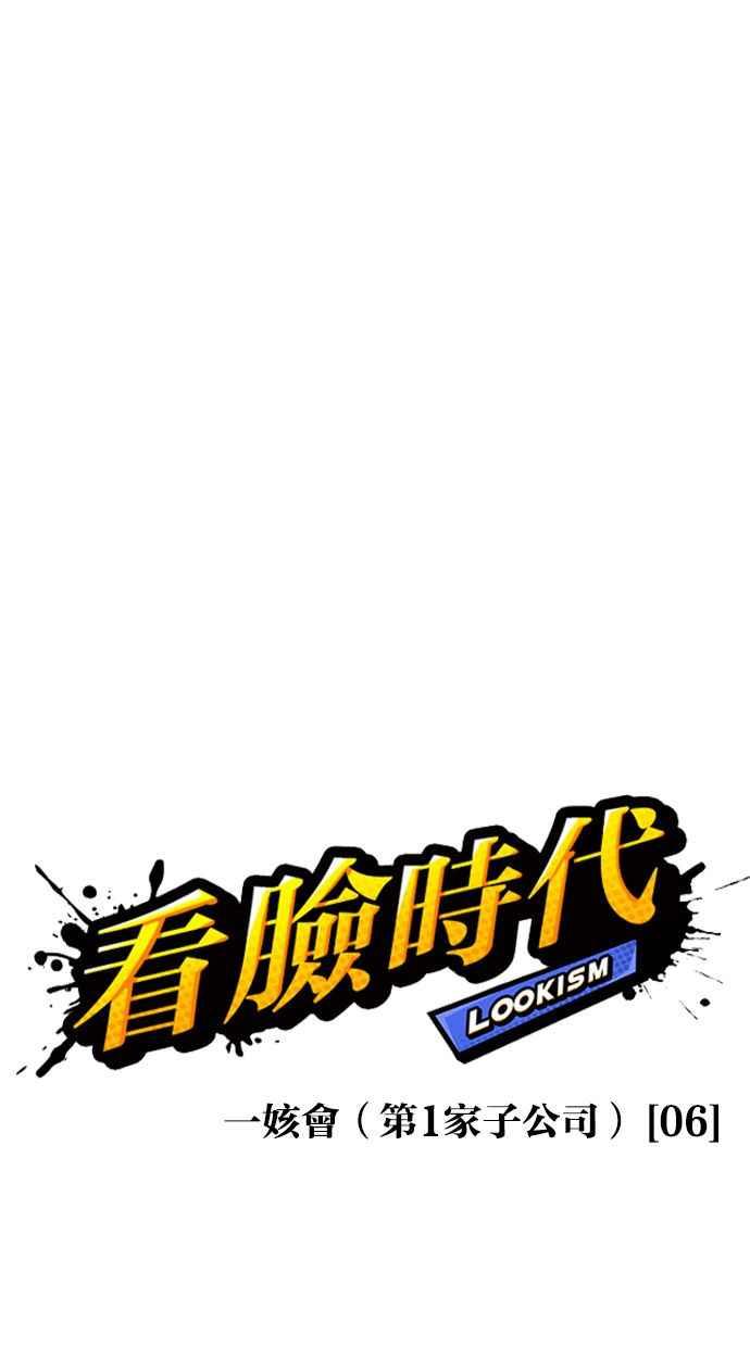 看脸时代 [第454话] 一姟会(第一家子公司)[06] 第31页
