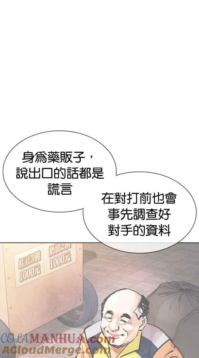 看脸时代 [第454话] 一姟会(第一家子公司)[06] 第81页