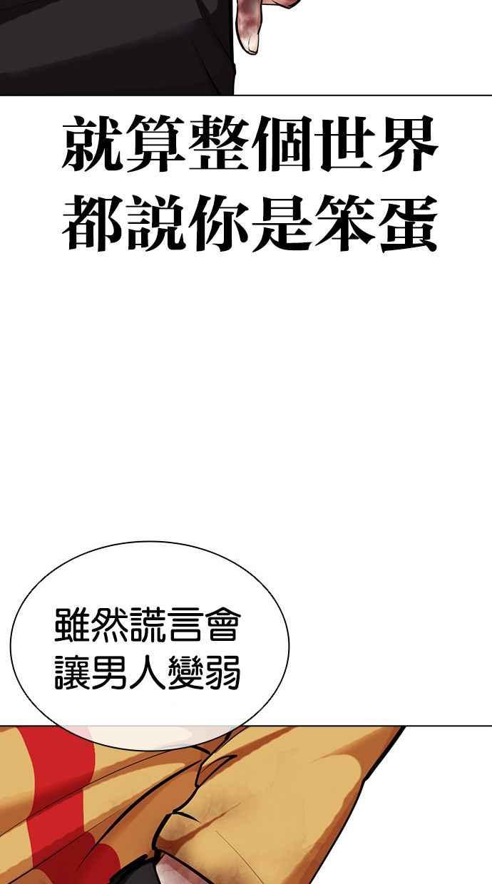 看脸时代 [第454话] 一姟会(第一家子公司)[06] 第115页
