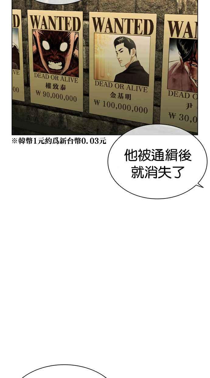 看脸时代 [第454话] 一姟会(第一家子公司)[06] 第19页