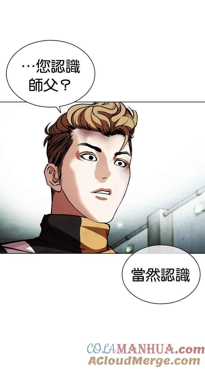 看脸时代 [第454话] 一姟会(第一家子公司)[06] 第41页