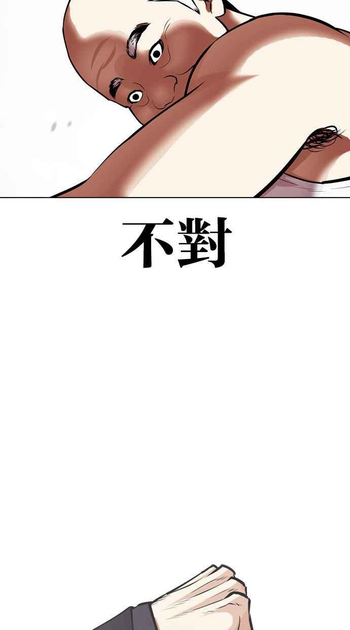 看脸时代 [第454话] 一姟会(第一家子公司)[06] 第106页