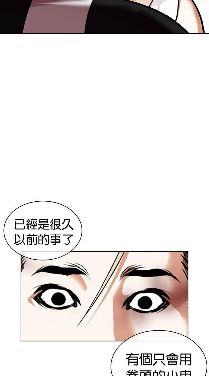 看脸时代 [第454话] 一姟会(第一家子公司)[06] 第43页