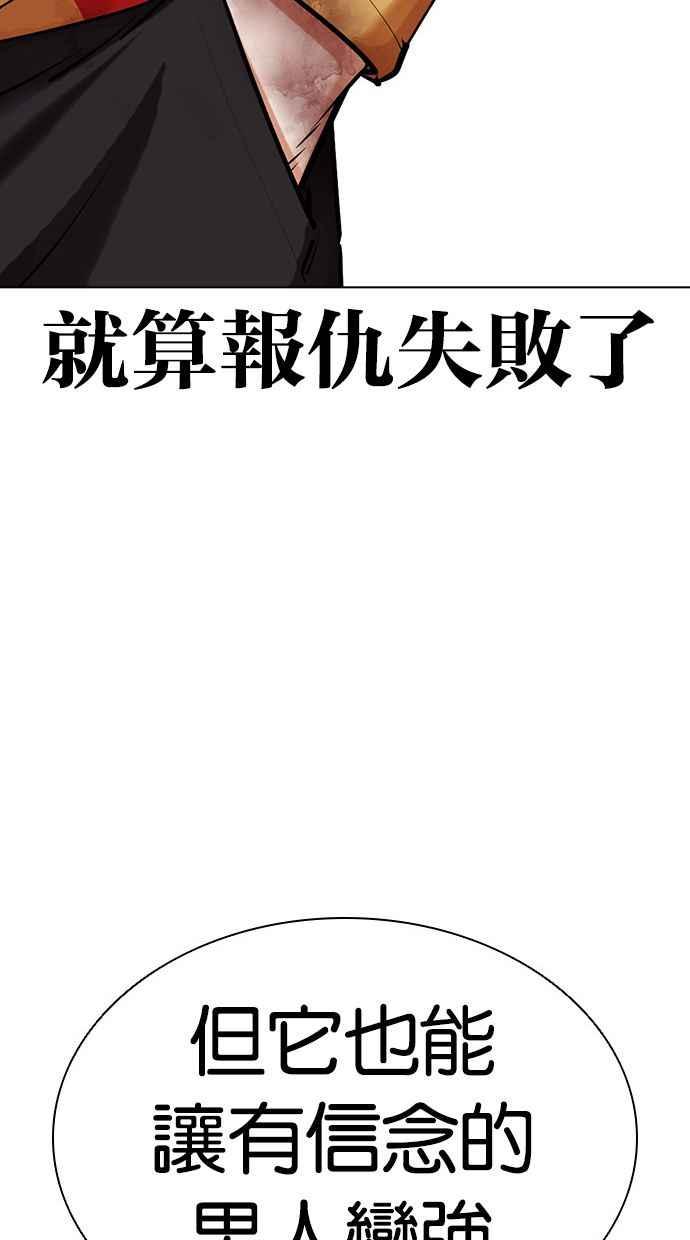 看脸时代 [第454话] 一姟会(第一家子公司)[06] 第116页
