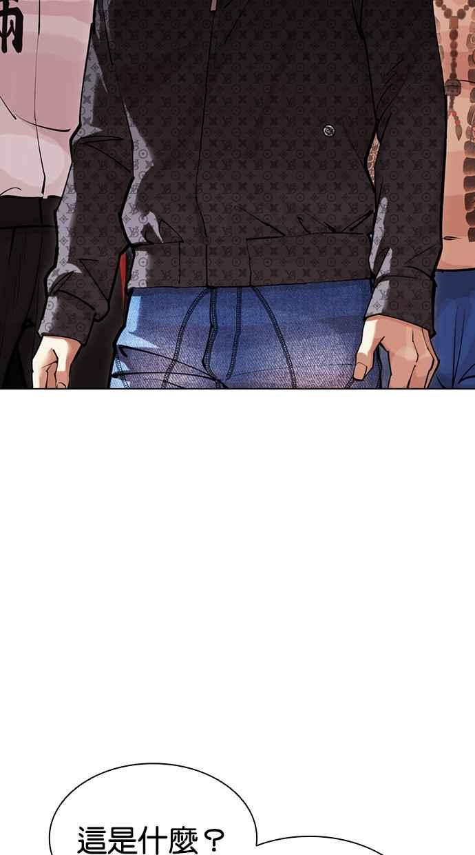 看脸时代 [第455话] 一姟会(第一家子公司)[07] 第3页